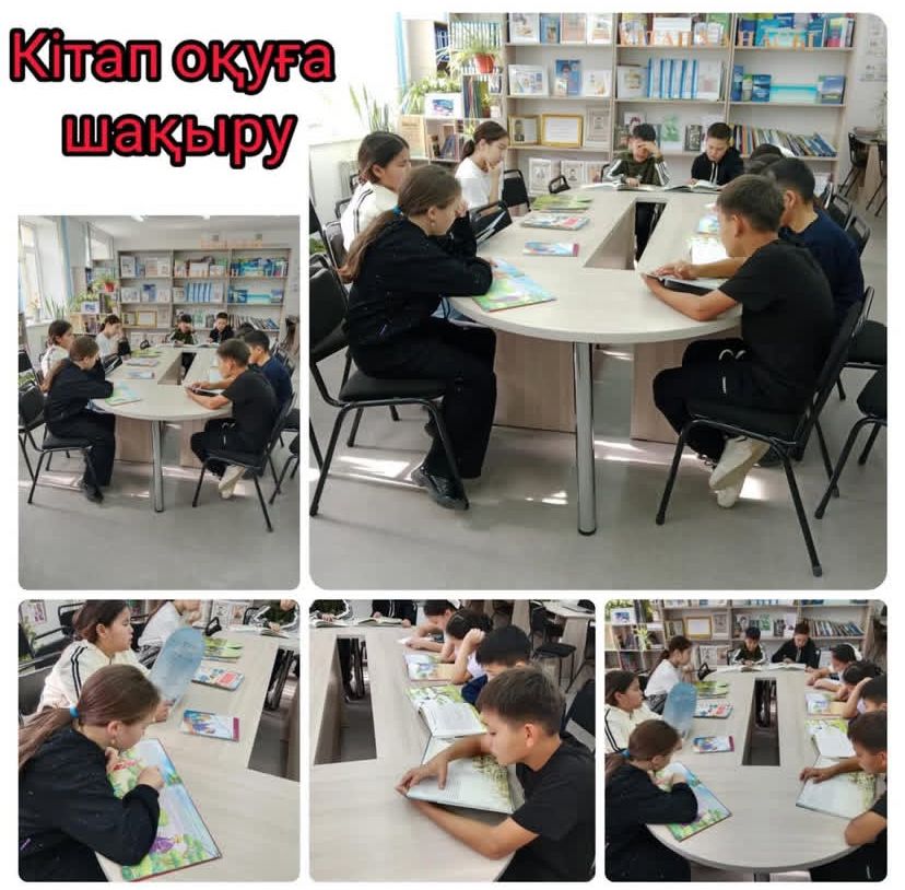 Кітап оқуға шақыру