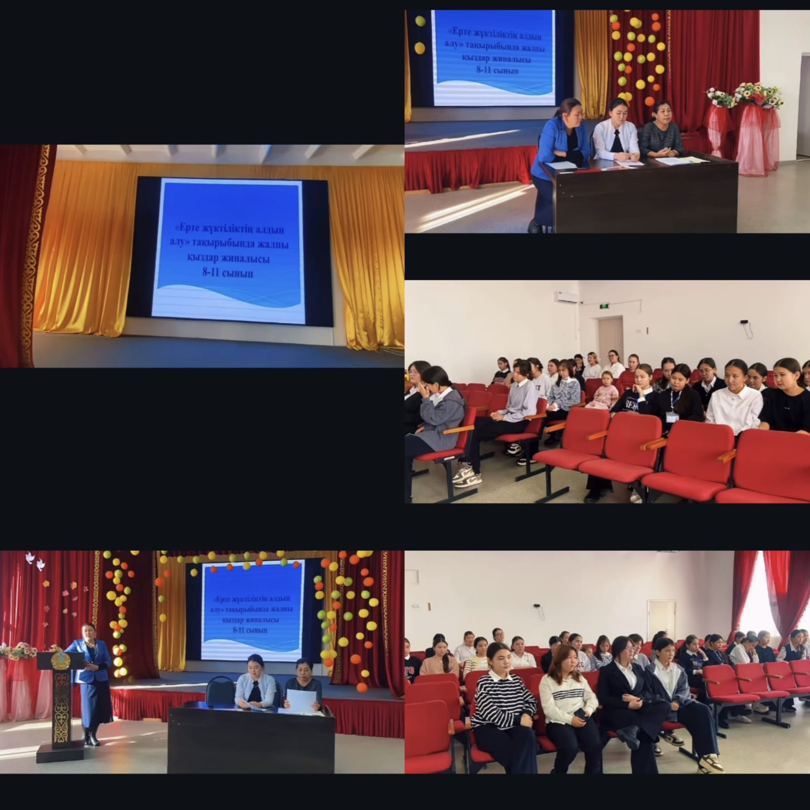 “Ерте жүктіліктің алдын алу”