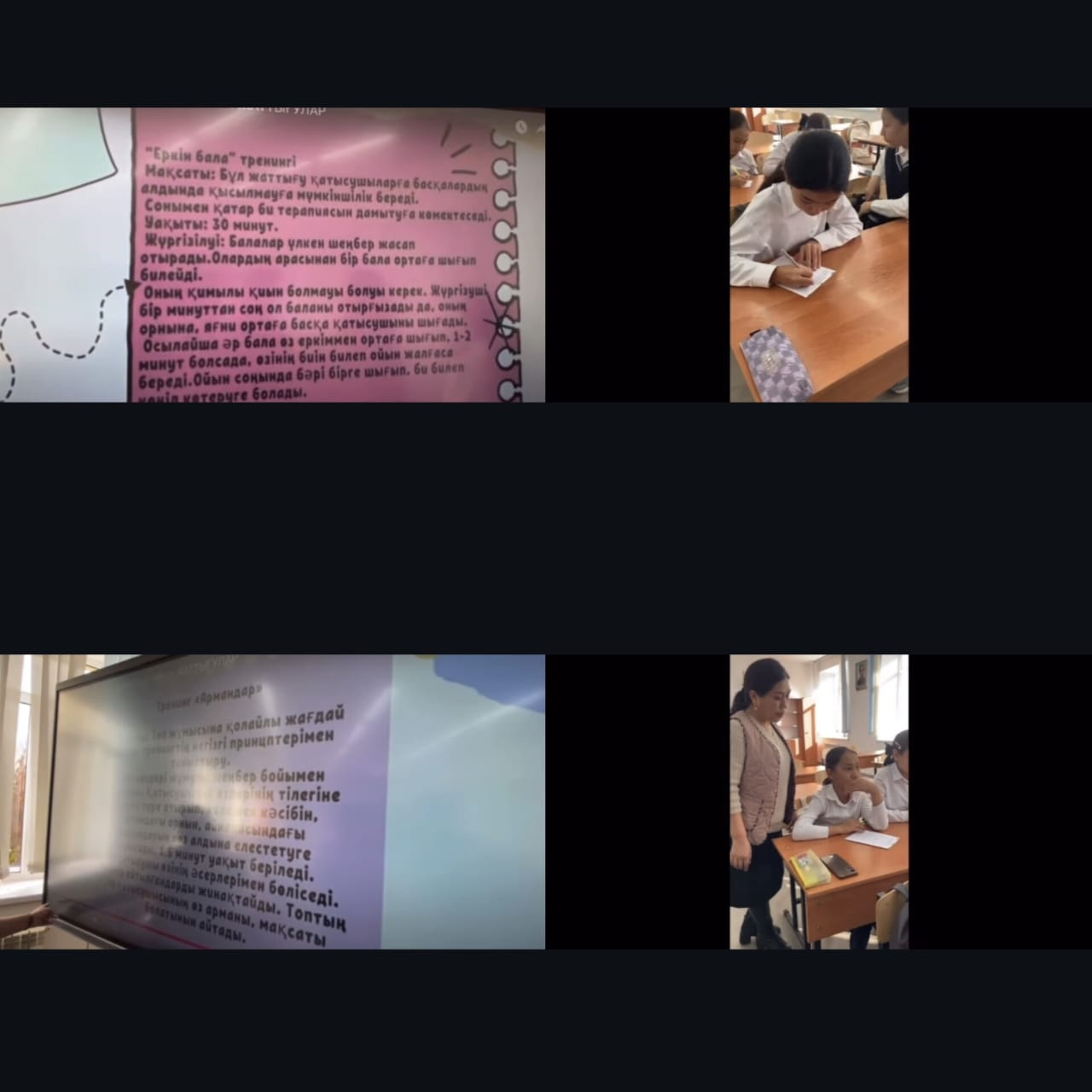 Әлеуметтік-психологиялық тренингтік жаттығуы