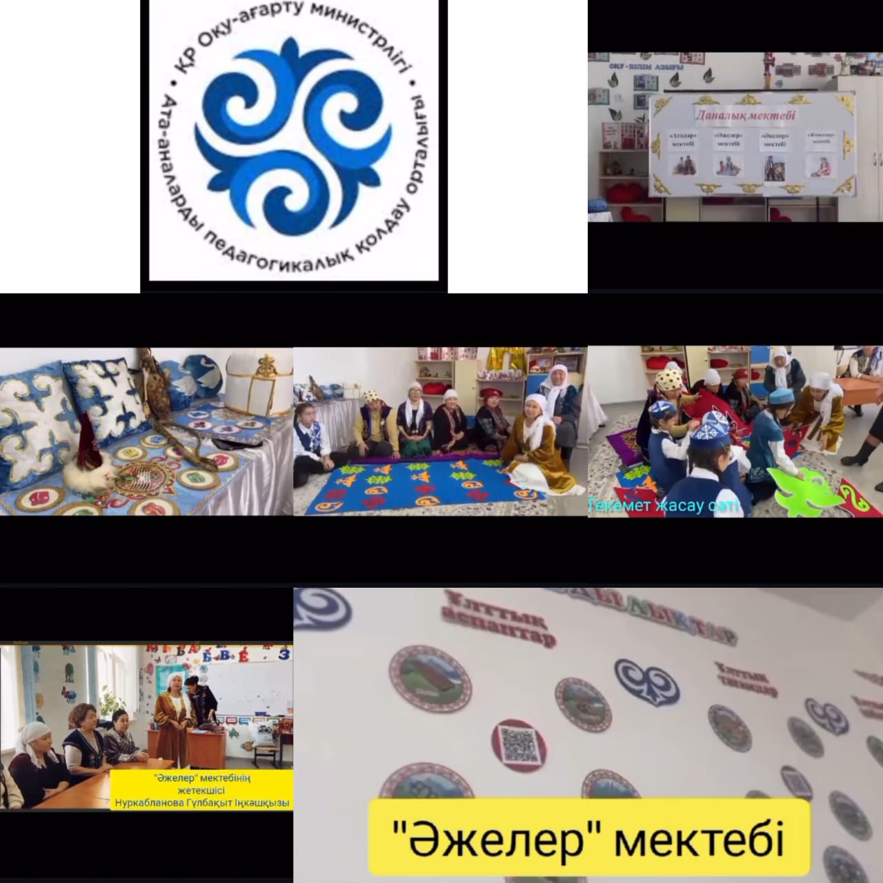 “Даналық мектебі”