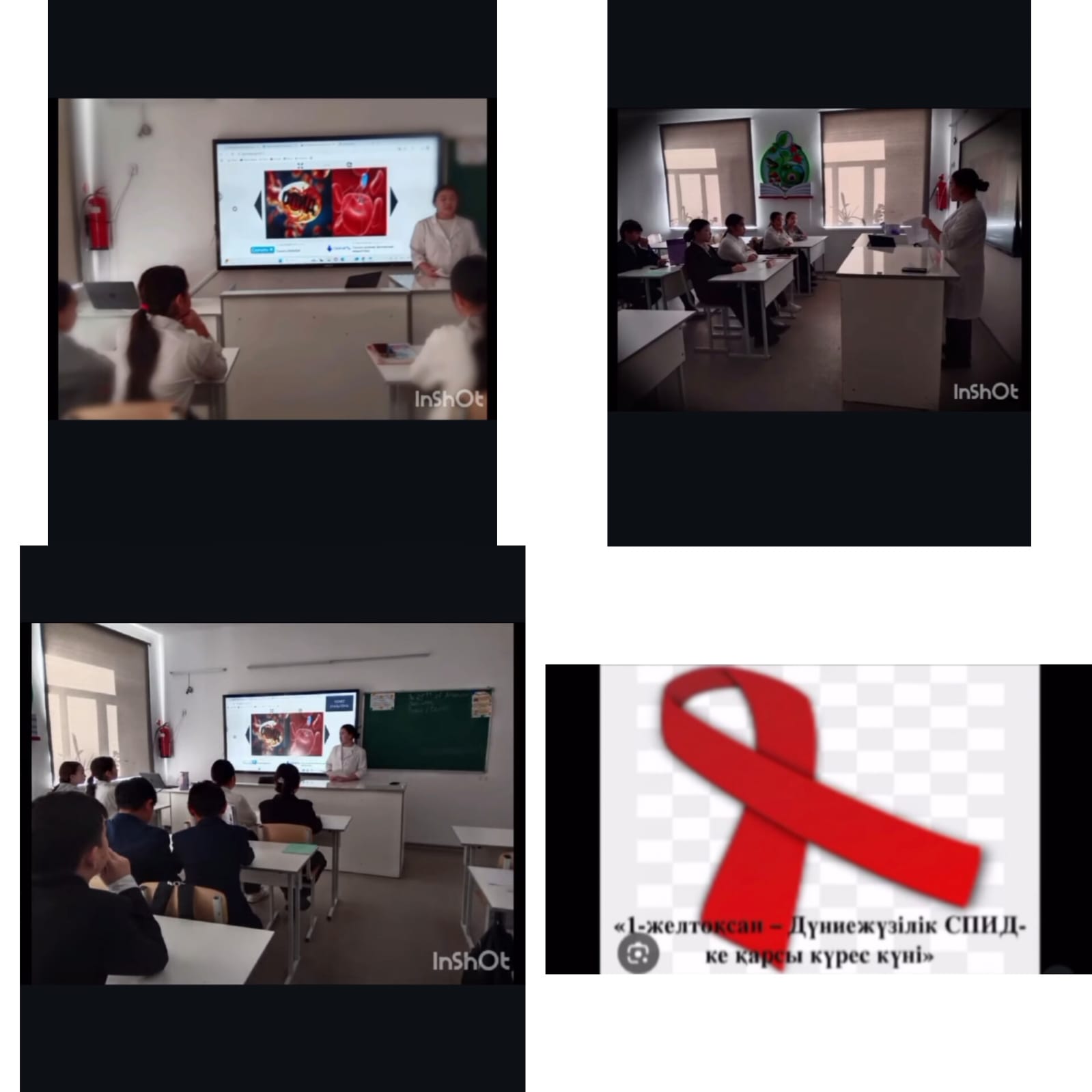 “1-желтоқсан - СПИД-ке қарсы күрес”