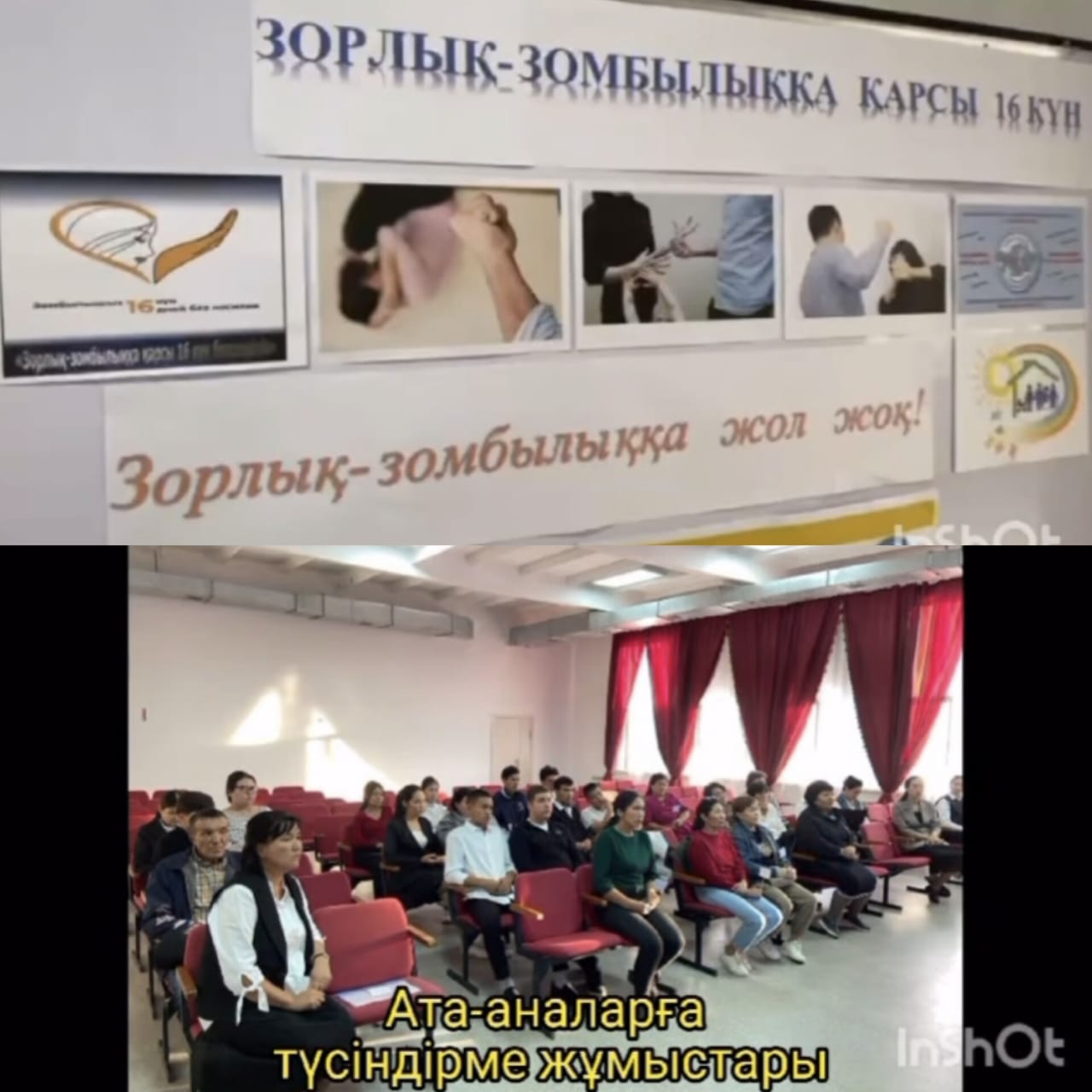 “Зорлық-зомбылыққа қарсы 16 күн”