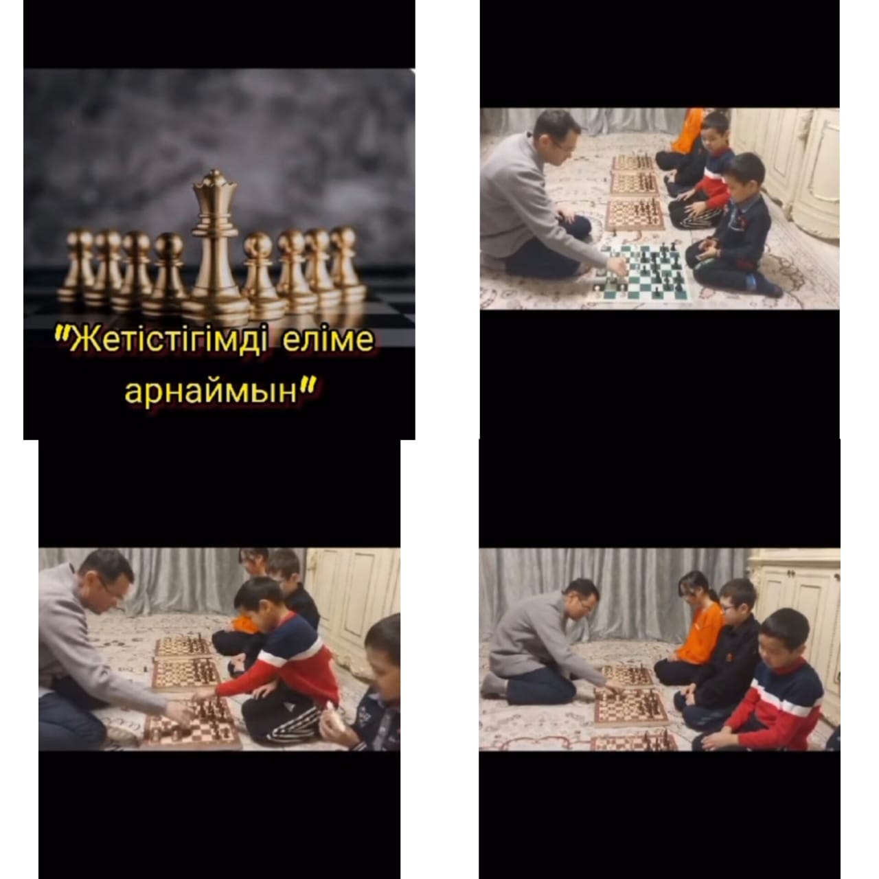 “Жетістігімді еліме арнаймын"
