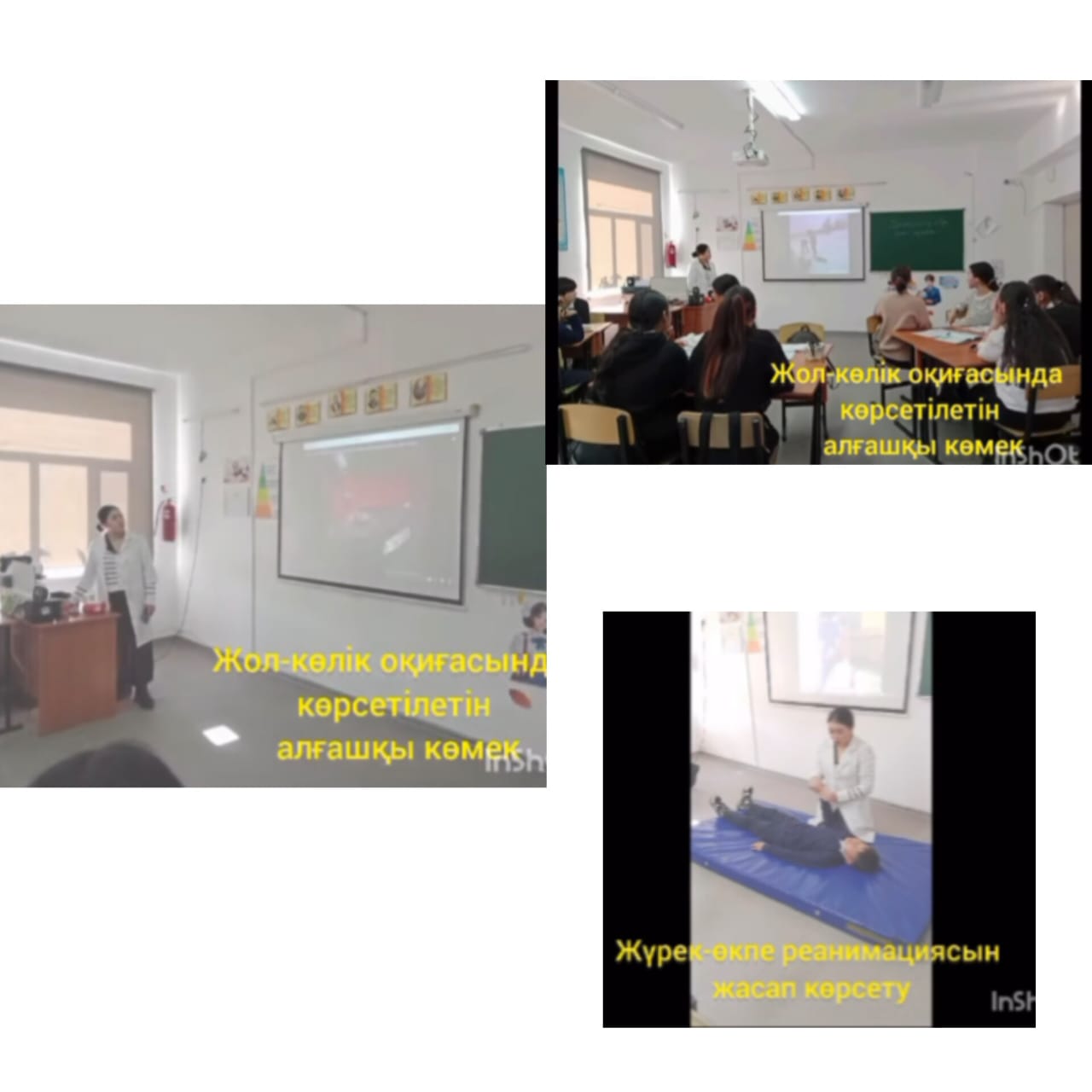 “Жол-көлік оқиғасында көрсетілетін алғашқы көмек”