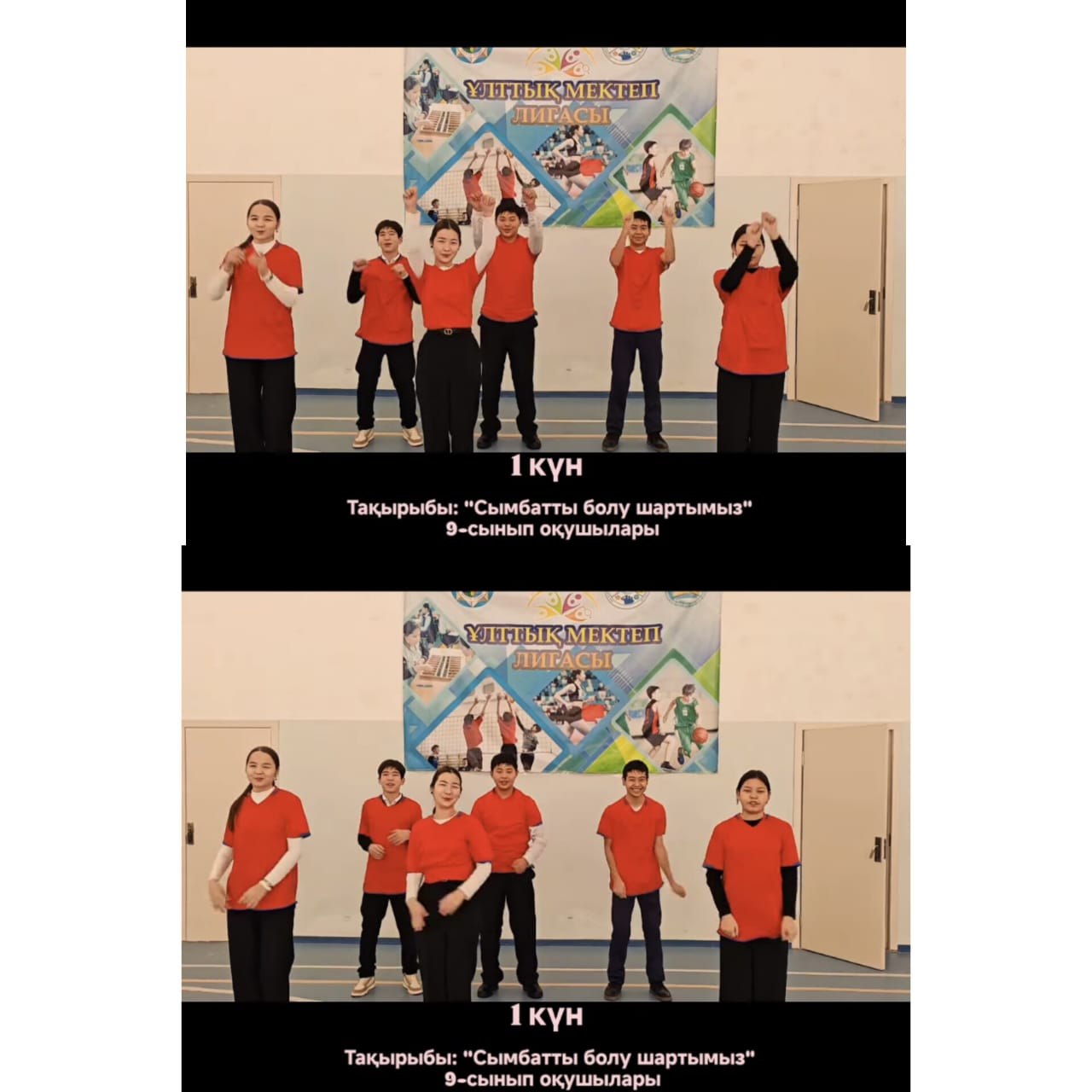 "Сымбатты болу шартымыз"