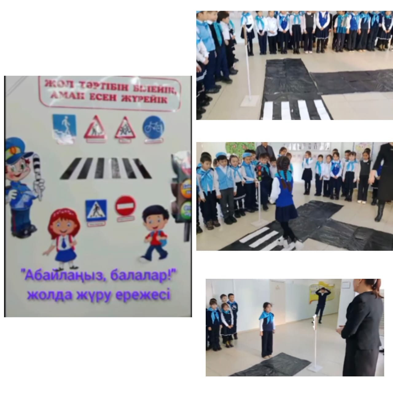 "Абайлаңыз, балалар!"