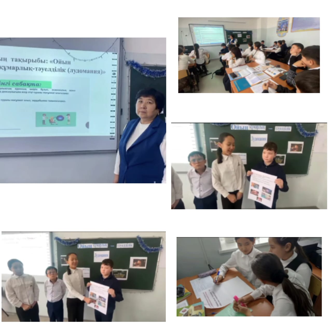 "Ойын құмарлық - тәуелділік"