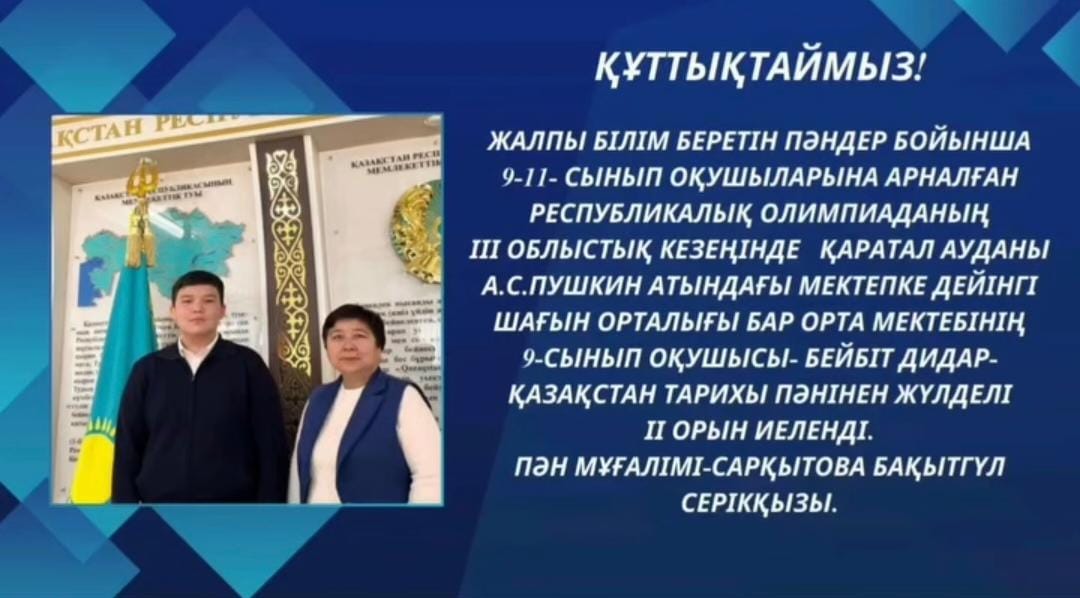 ҚҰТТЫҚТАЙМЫЗ!