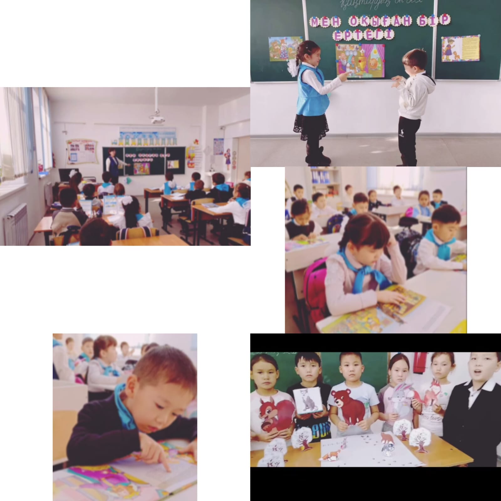 "Мен оқыған бір ертегі"