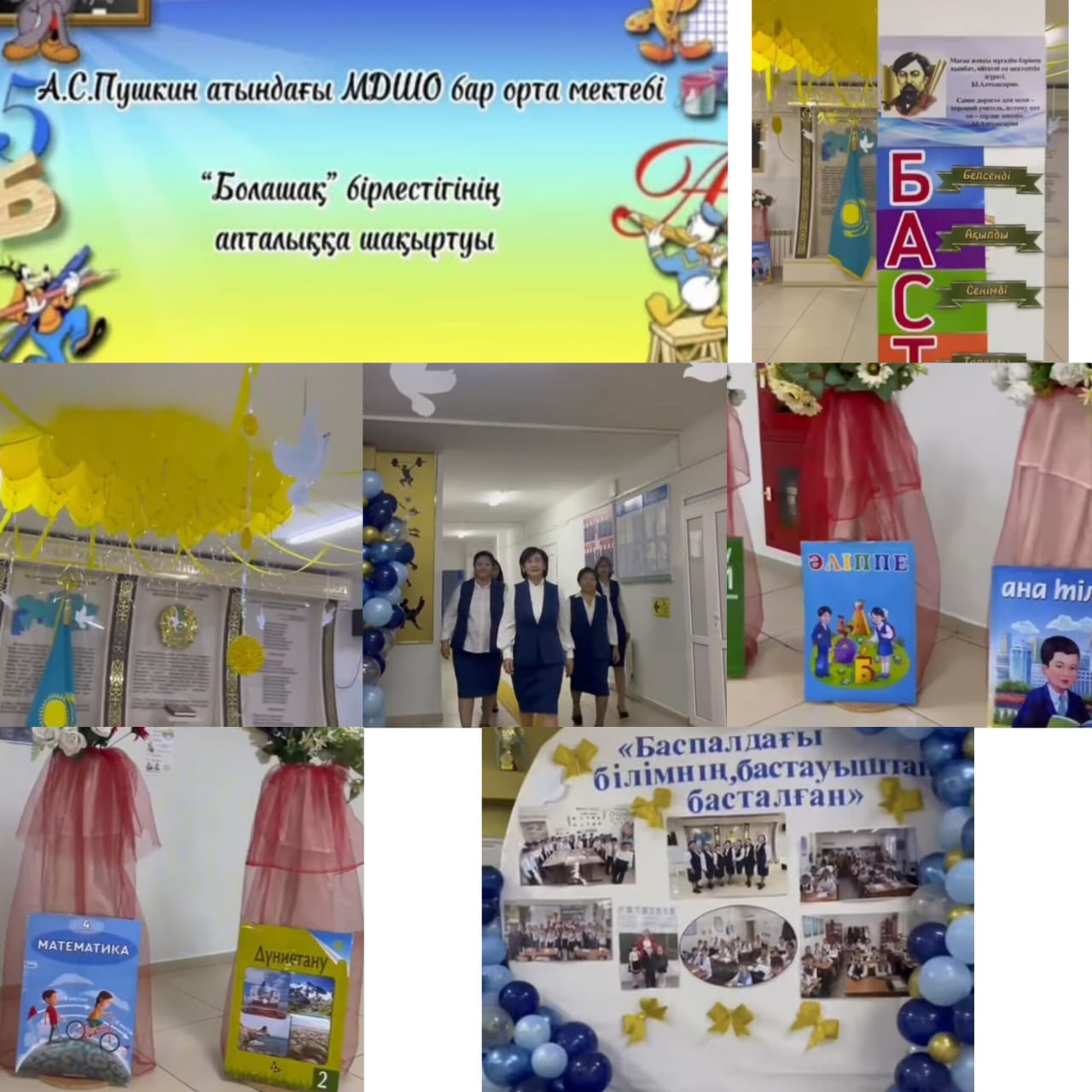 "Болашақ" бастауыш сыныптар бірлестігінің онкүндігі