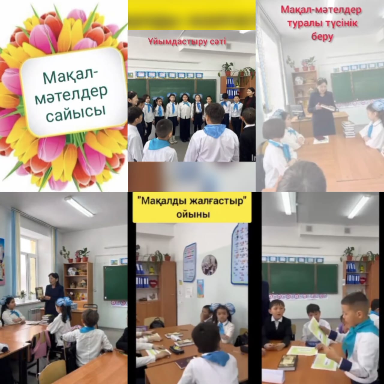 "Мақал-мәтелдер сайысы"