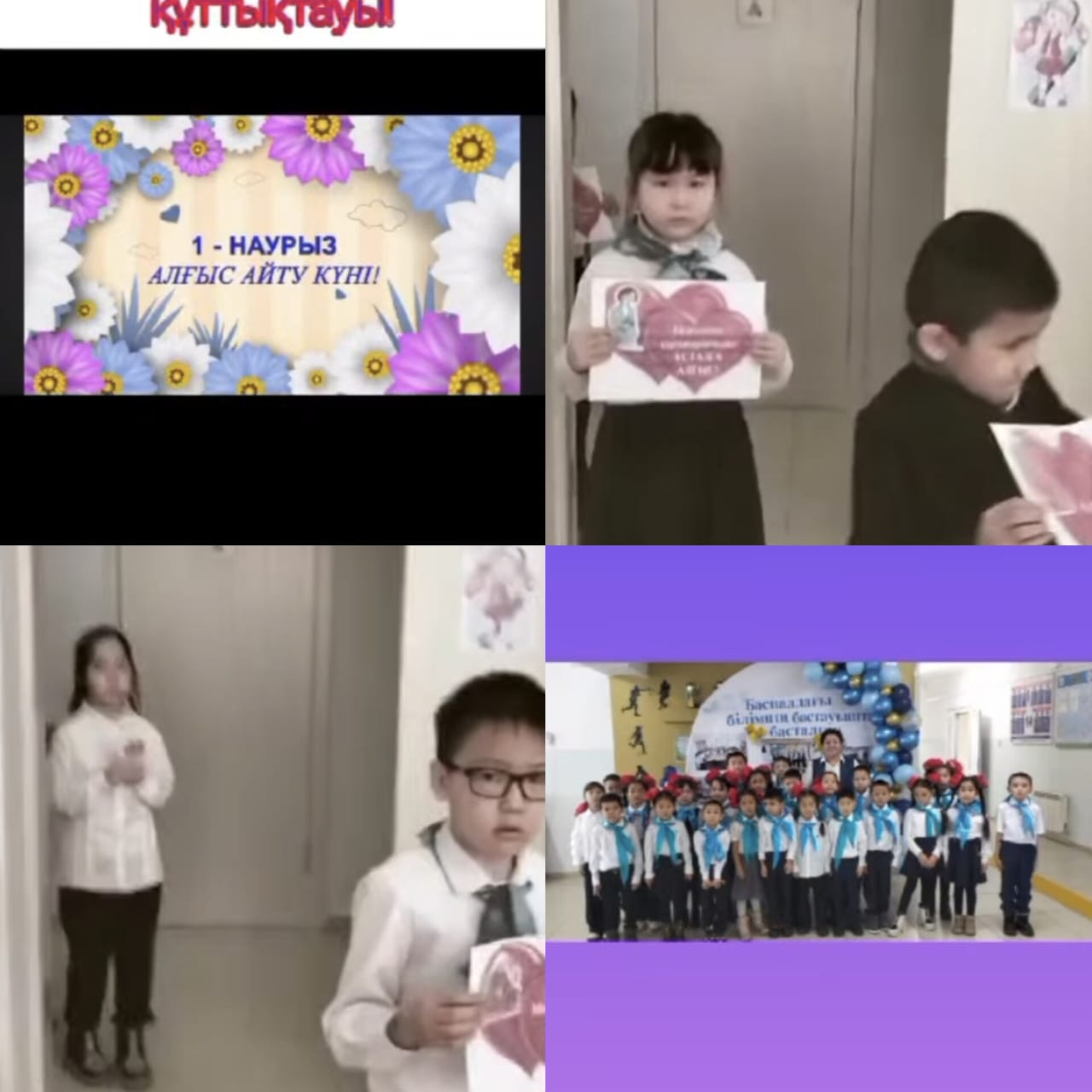 Сағын Мұратқызы 1-наурыз -  Алғыс айту күніне орай тәрбие сағаты