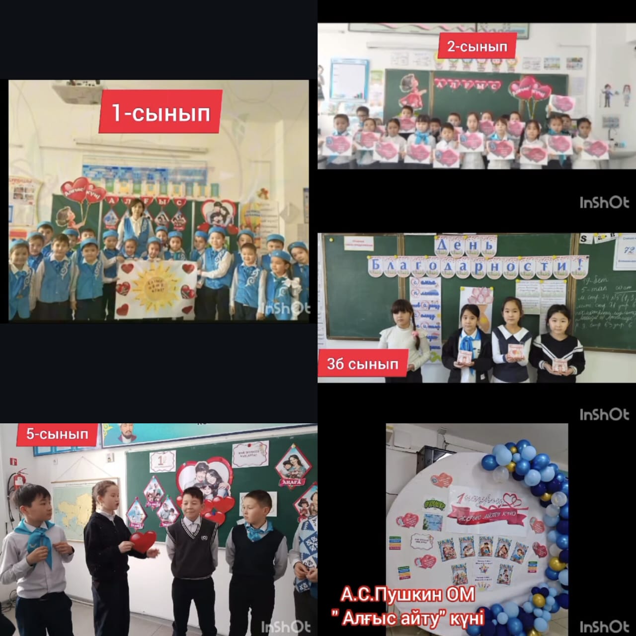 1-наурыз - Алғыс айту күніне арналған сынып сағаттары