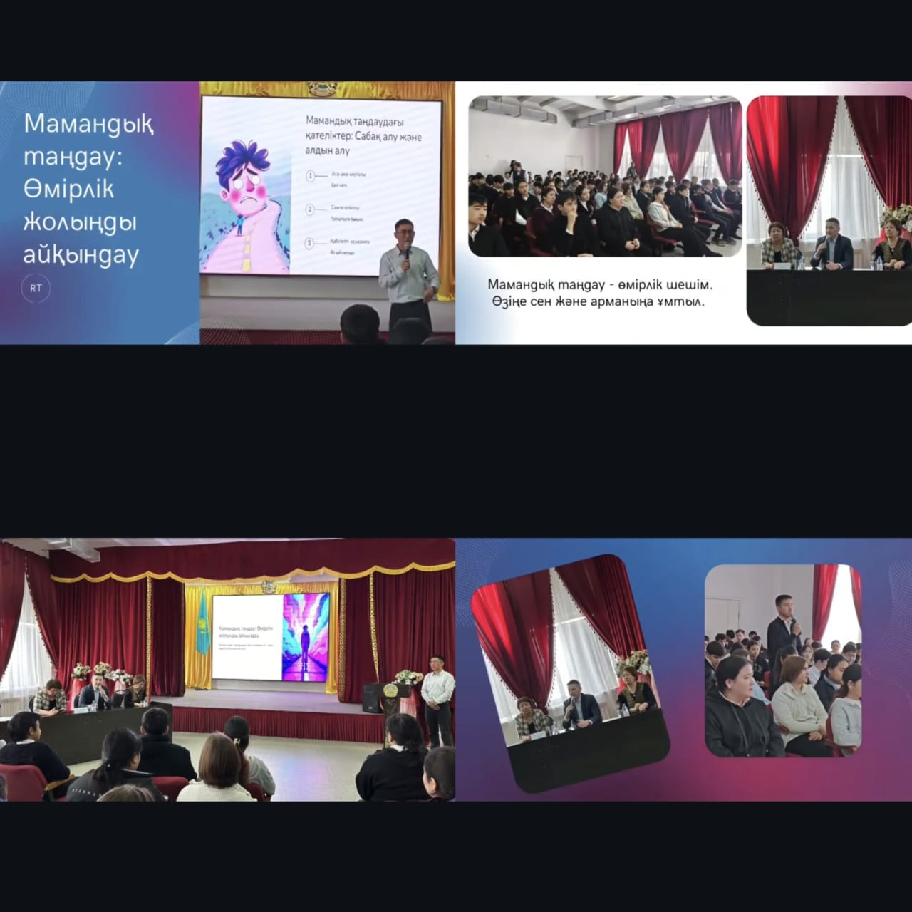 «мамандық тандау»