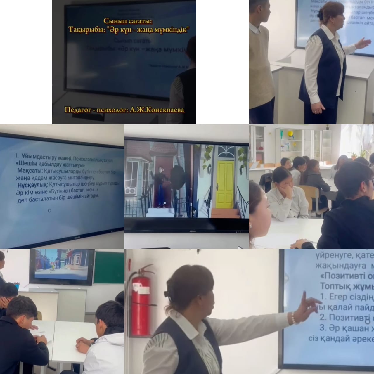 "Әр  күн-жаңа мүмкіндік" тақырыбында сынып сағаты