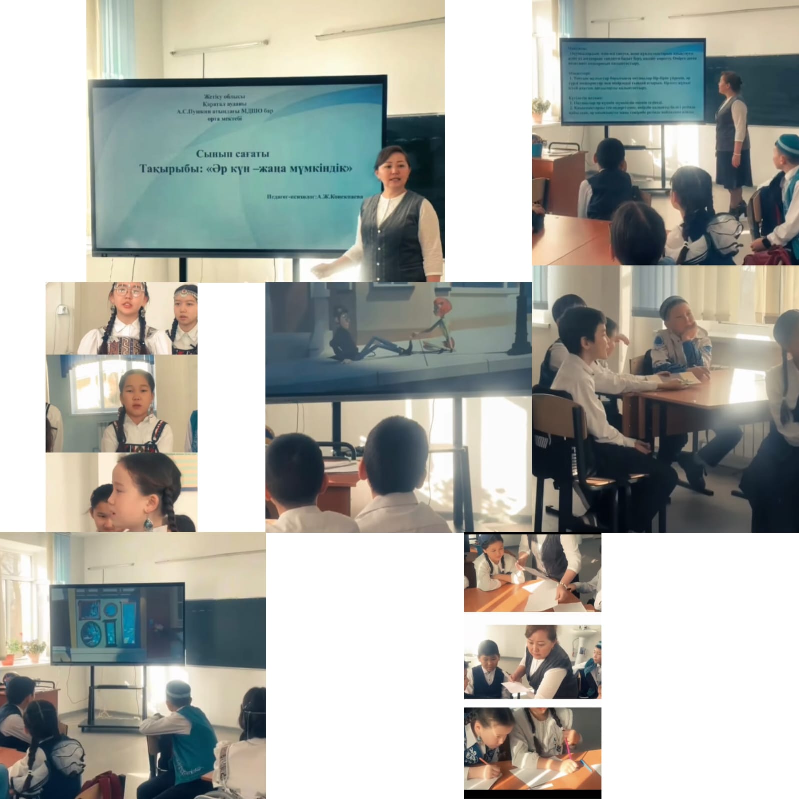 "Әр  күн-жаңа мүмкіндік" тақырыбында сынып сағаты