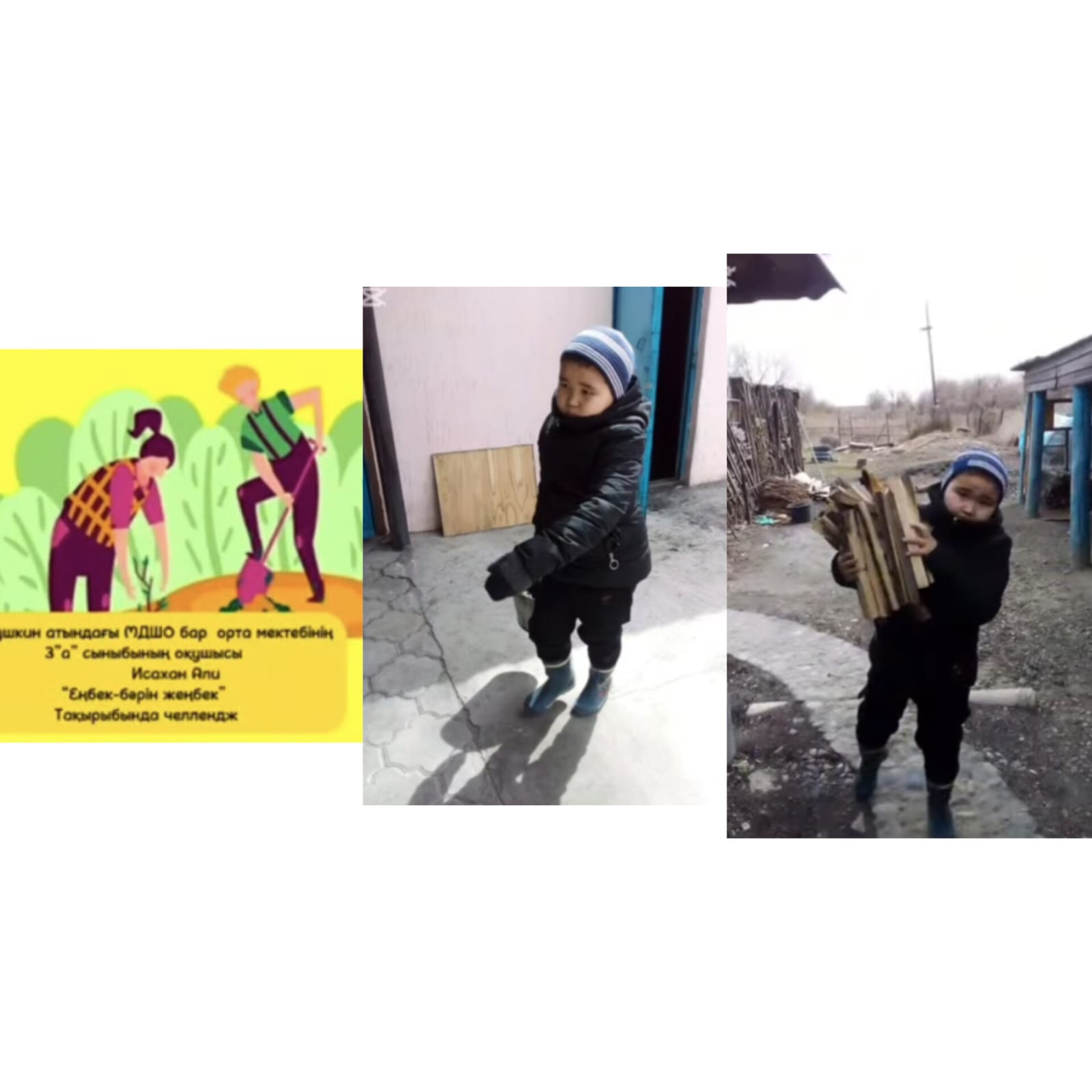 "Еңбек - бәрін жеңбек"3 А сынып оқушысы Исахан Али видеочеллендж түсірді.