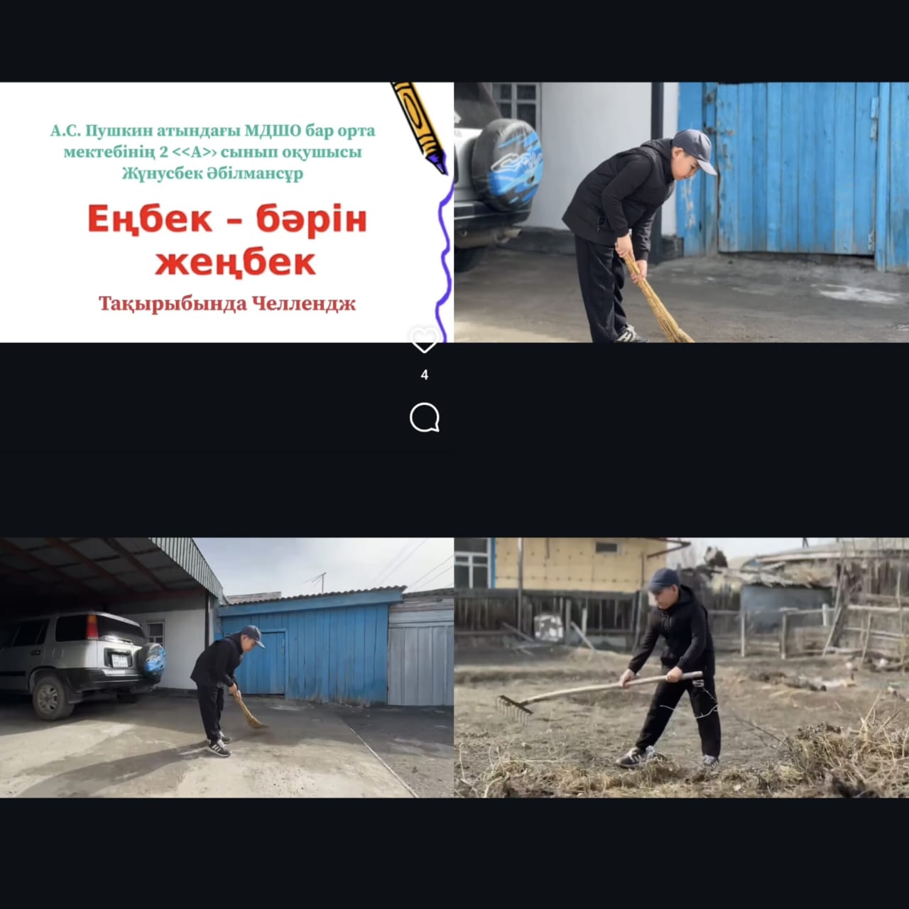 "Еңбек - бәрін жеңбек"2 А сынып оқушысы Жүнусбек Әбілмансұр видеочеллендж түсірді.