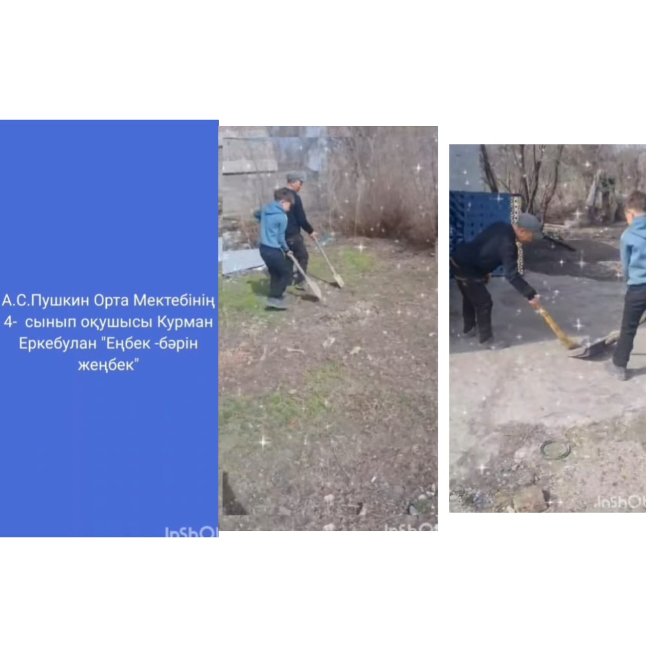 "Еңбек - бәрін жеңбек"4 А сынып оқушысы Курман Еркебулан видеочеллендж түсірді.