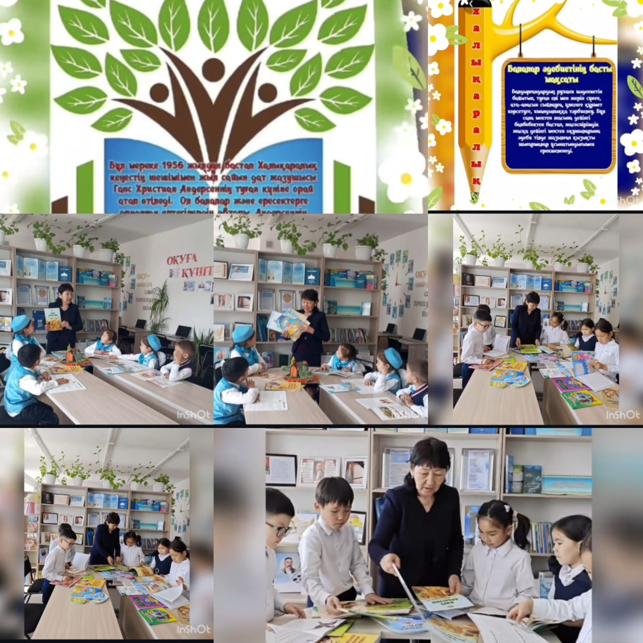 2-сәуір - Халықаралық балалар кітабы күні