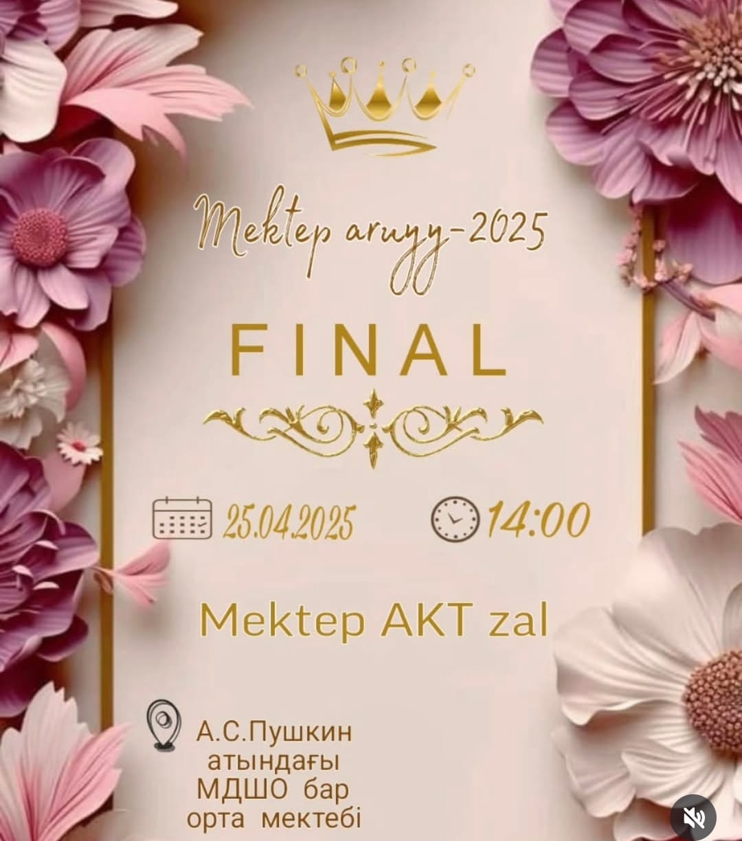 "Мектеп аруы-2025" байқауы