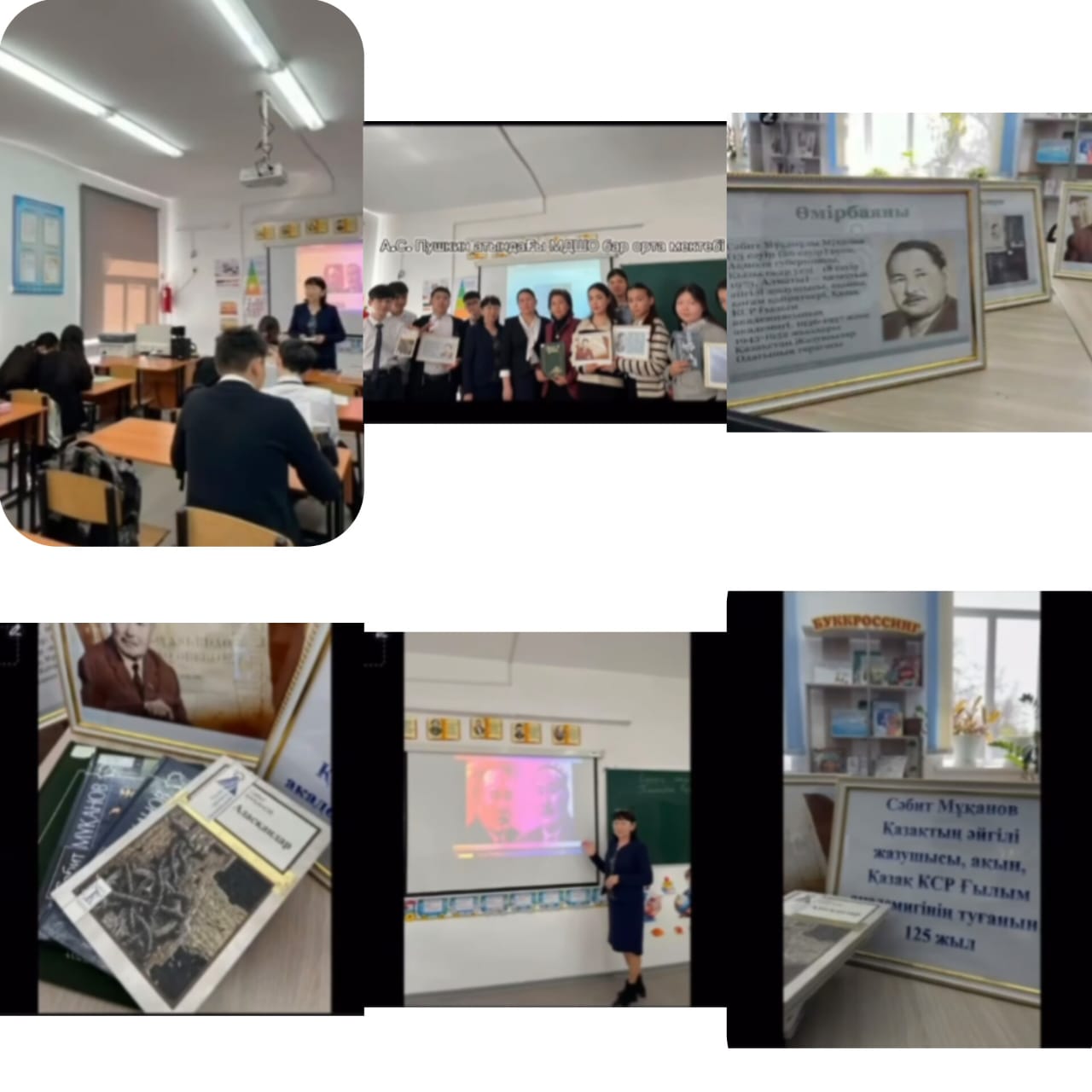 Сәбит Мұқановтың туғанына 125 жыл толуына орай библиографиялық сабақ