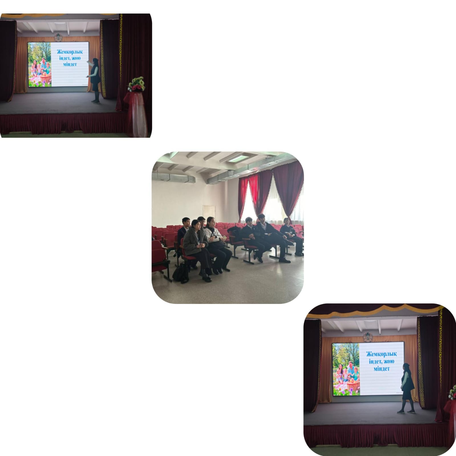 "Адал ұрпақ" "Жемқорлық - індет, жою - міндет"